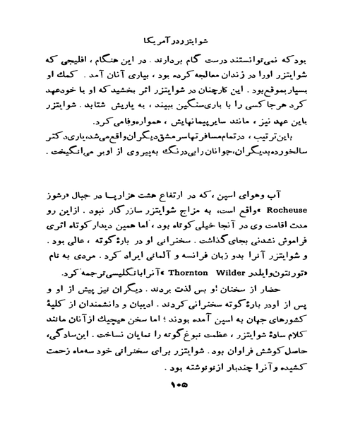 البرت شوایترز - نمونه چهارم - جزیره کتاب های الکترونیکی